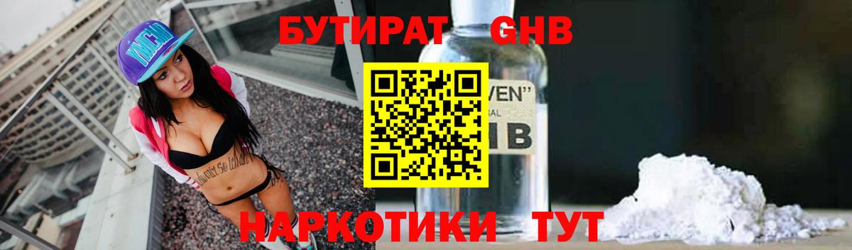 Уварово  Бутират BDO  БУТИРАТ  Вход с VPN 