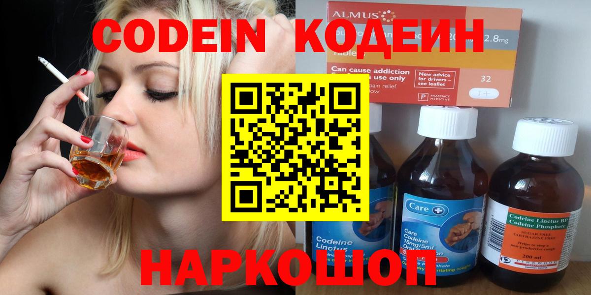 Кодеин напиток Lean (лин)  Кодеиновый сироп Lean Purple Drank  Вход с VPN  Уварово 