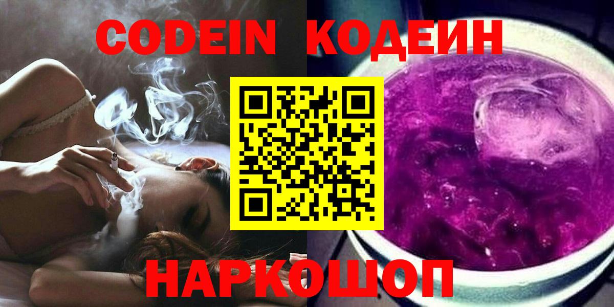 Codein Purple Drank Уварово