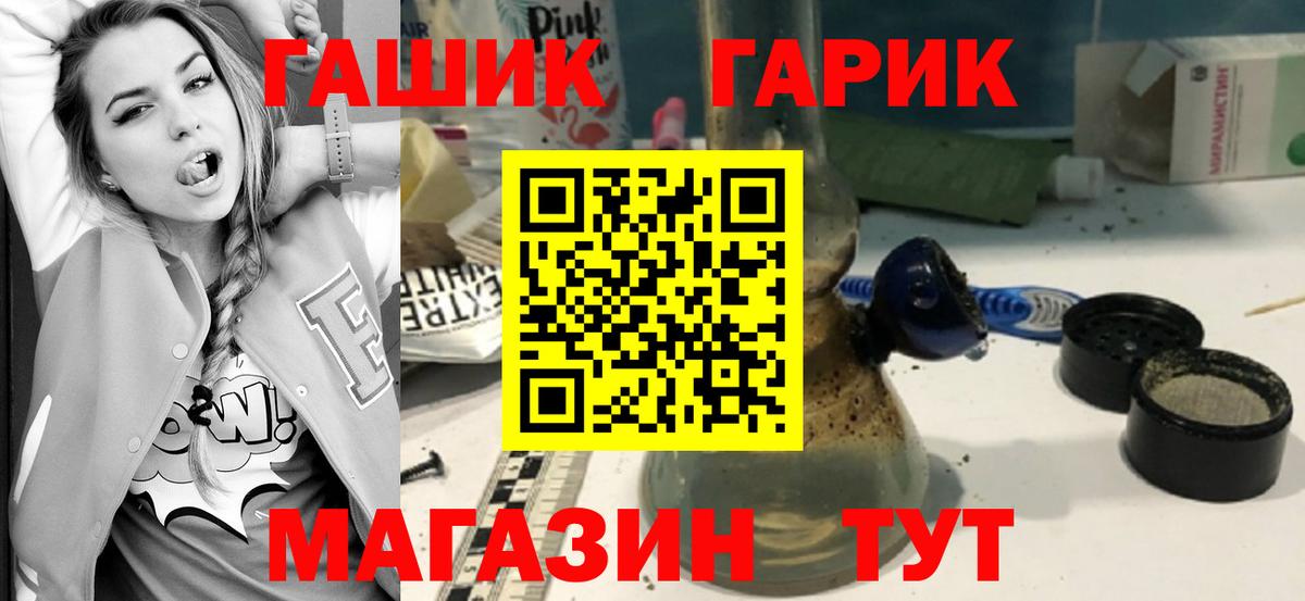 ГАШ хэш Уварово