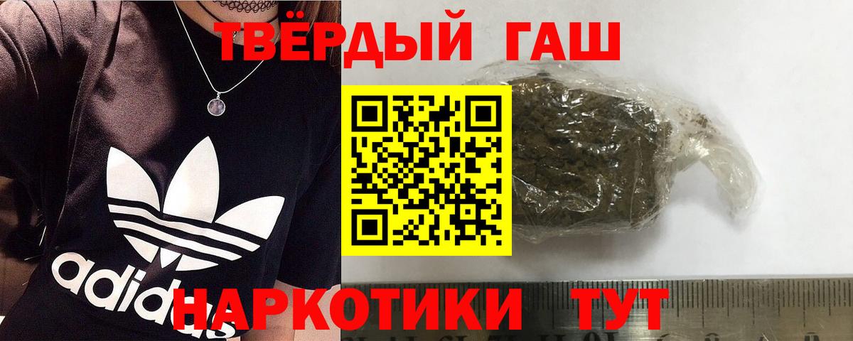 ГАШ 40% ТГК  ГАШИШ  Уварово  Вход с VPN 