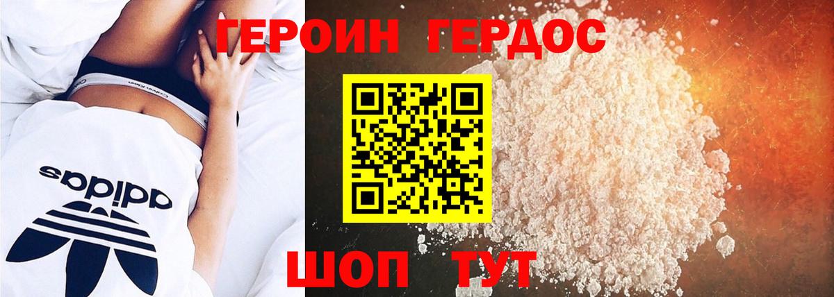 ГЕРОИН Афган Уварово