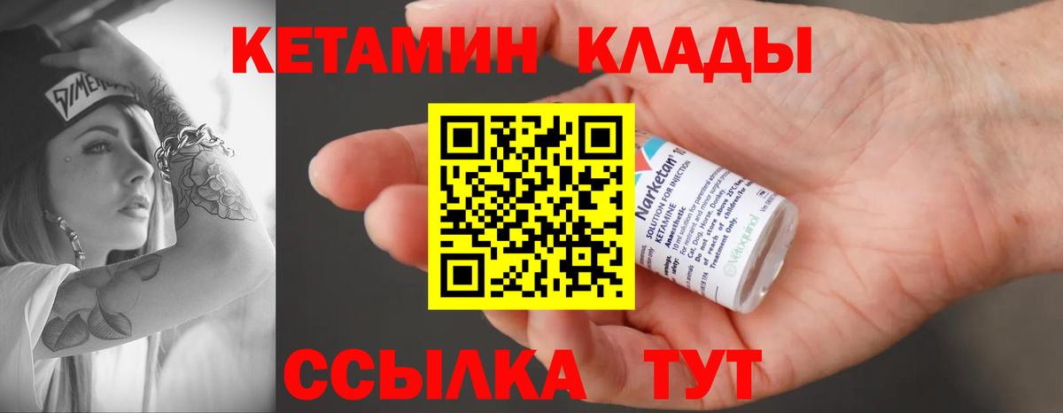 Кетамин ketamine  КЕТАМИН VHQ  Вход с VPN  Уварово 