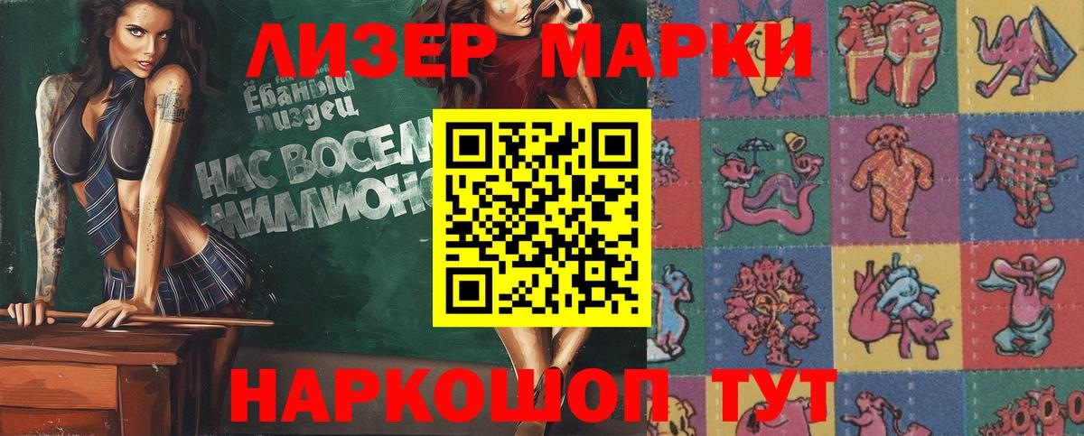 Уварово  Наркотические марки 1500мкг  Вход с VPN 